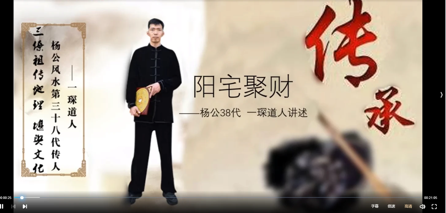 阳宅风水聚财十式，3天改变您的运势（视频14集）_易经玄学资料网