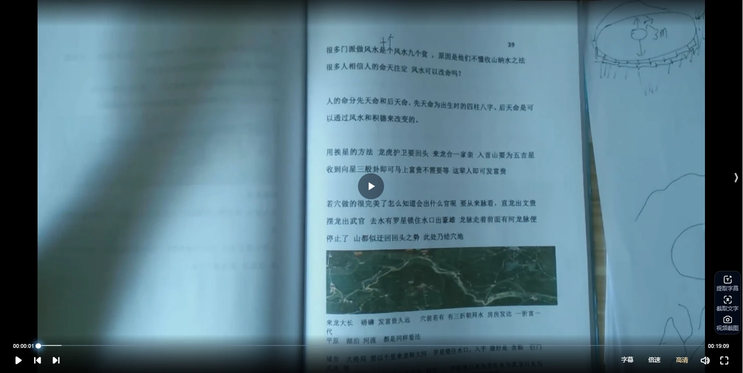 图片[3]_正宗秘传三僚杨公挨星秘法课程（视频16节+授课教材）_易经玄学资料网