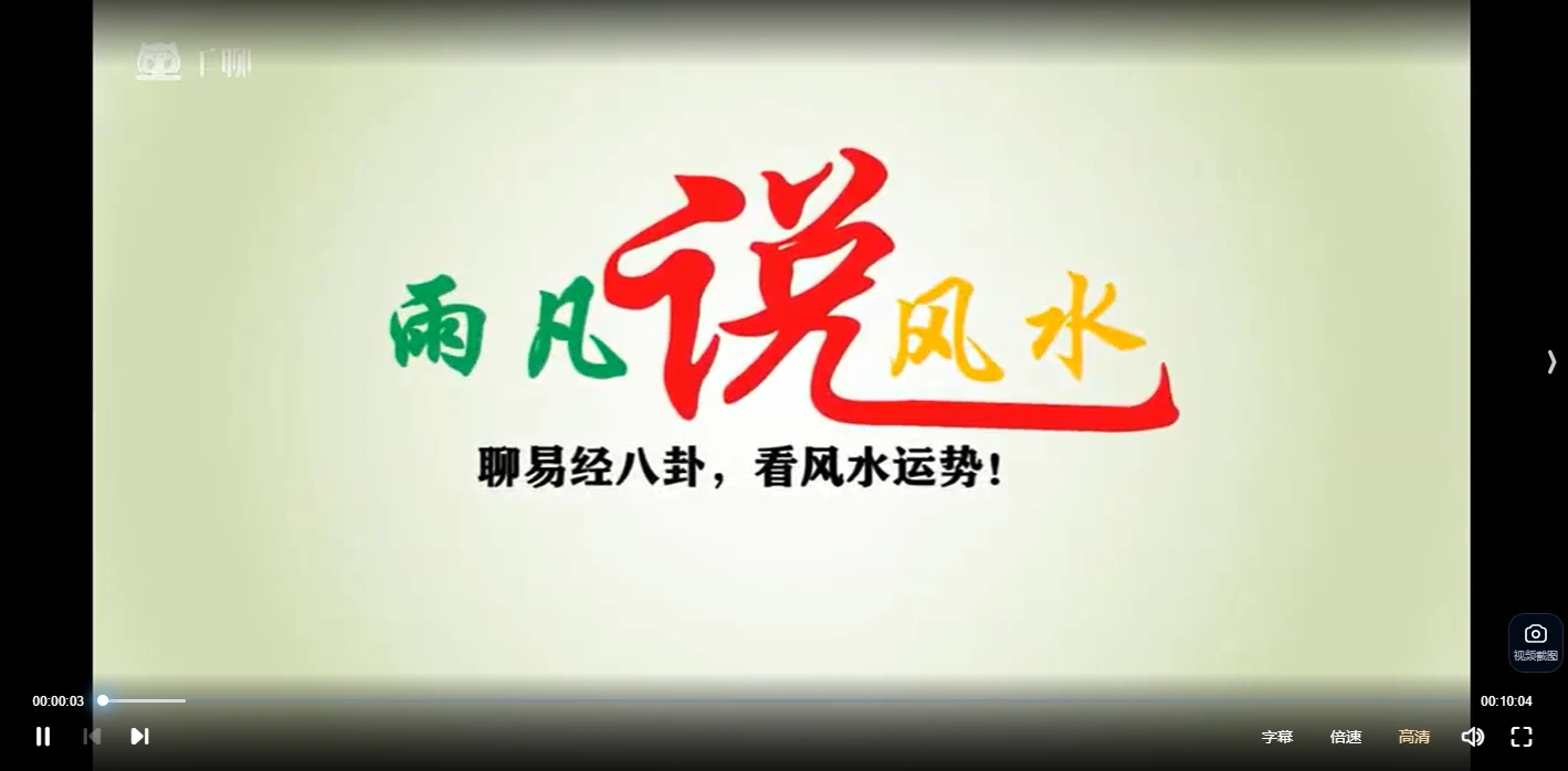 雨凡《宅法举隅》 白话图文演示译解（视频18集）_易经玄学资料网