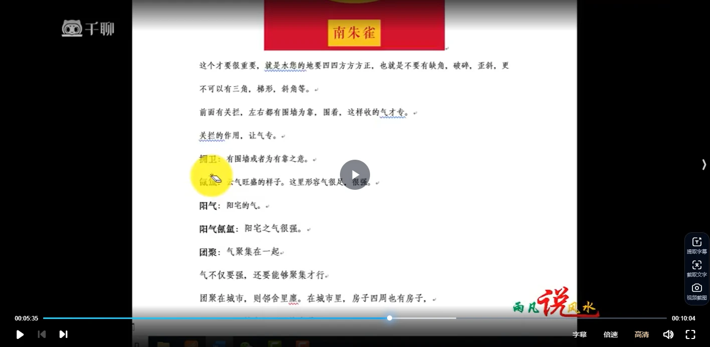 图片[4]_雨凡《宅法举隅》 白话图文演示译解（视频18集）_易经玄学资料网