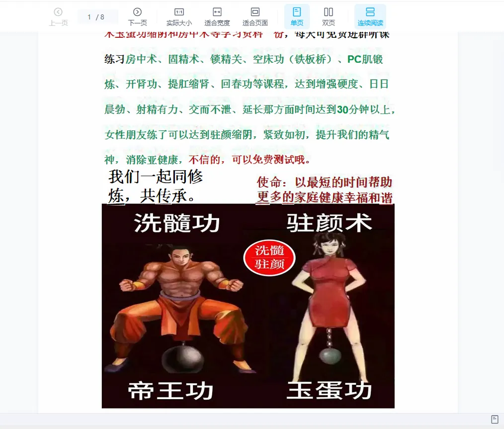 图片[6]_道家房中术易筋洗髓功铁档功回春功驻颜术功法大合集（课程9套+100多册电子书）_易经玄学资料网