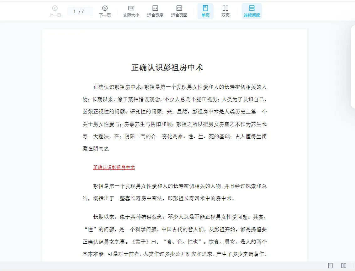 图片[7]_道家房中术易筋洗髓功铁档功回春功驻颜术功法大合集（课程9套+100多册电子书）_易经玄学资料网