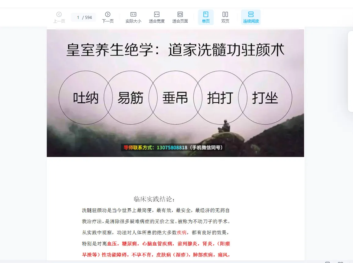 图片[9]_道家房中术易筋洗髓功铁档功回春功驻颜术功法大合集（课程9套+100多册电子书）_易经玄学资料网