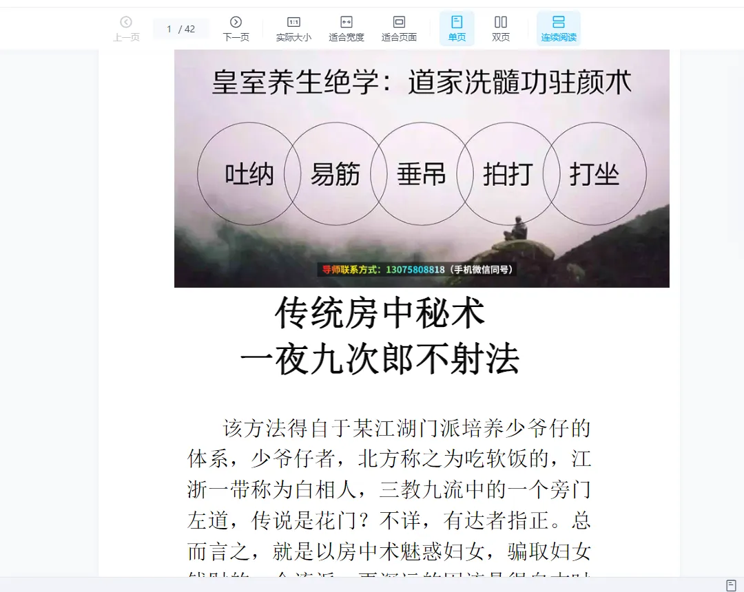 图片[10]_道家房中术易筋洗髓功铁档功回春功驻颜术功法大合集（课程9套+100多册电子书）_易经玄学资料网