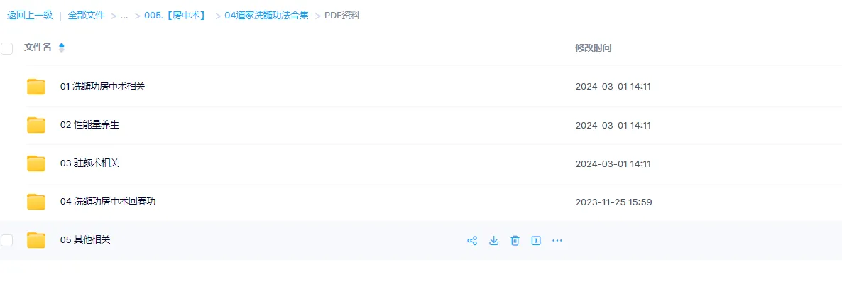 图片[2]_道家房中术易筋洗髓功铁档功回春功驻颜术功法大合集（课程9套+100多册电子书）_易经玄学资料网