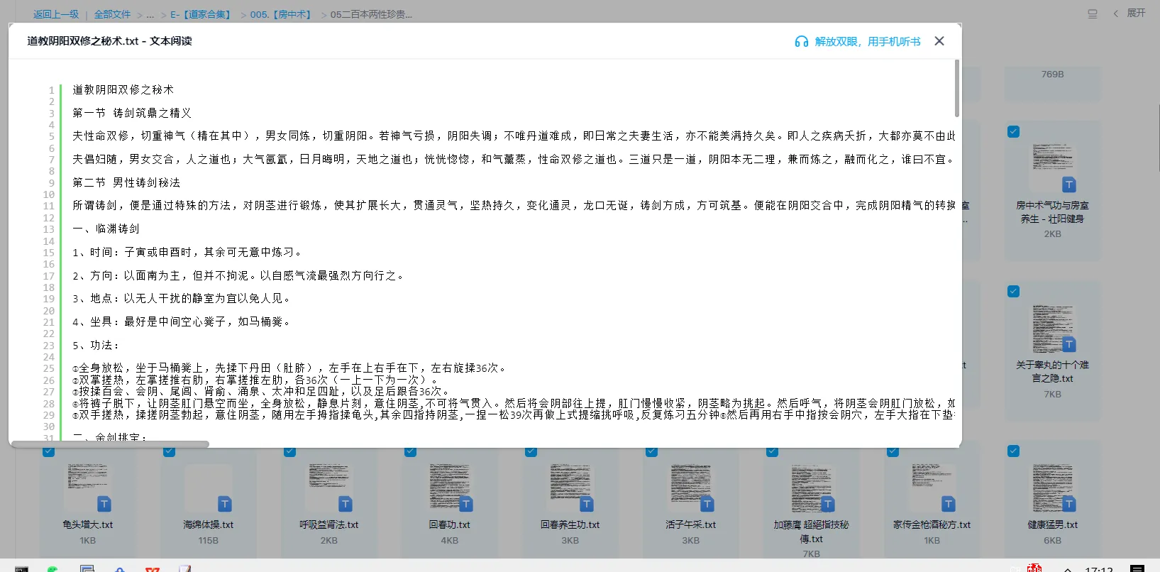 图片[2]_二百多本两性珍贵男性增强增大增粗祖传秘籍 电子资料（210册资料）_易经玄学资料网