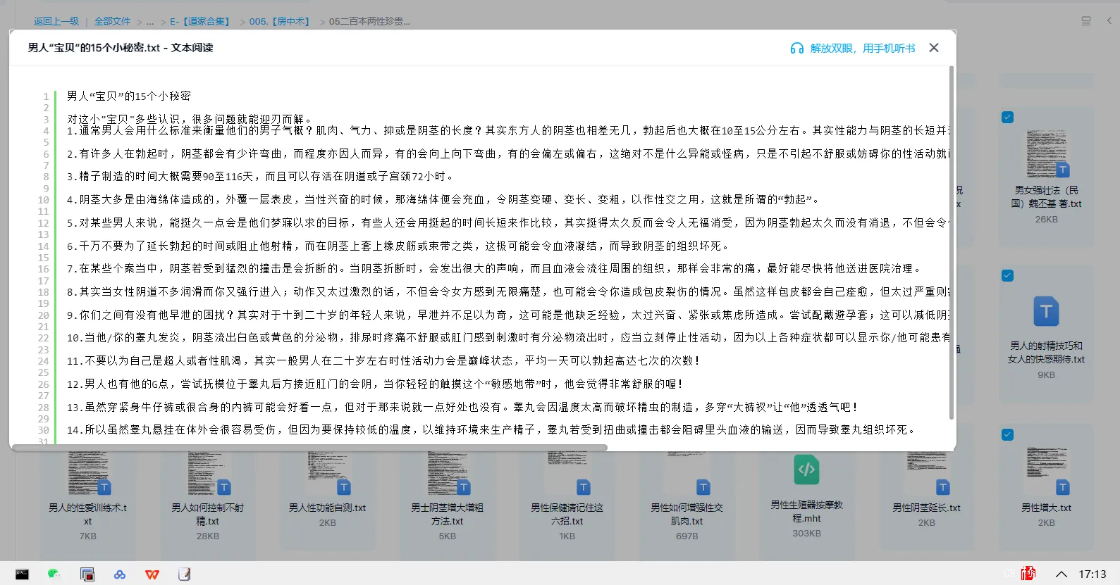 图片[5]_二百多本两性珍贵男性增强增大增粗祖传秘籍 电子资料（210册资料）_易经玄学资料网
