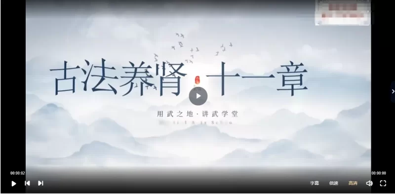 莫子老师-古法养肾十一章_易经玄学资料网