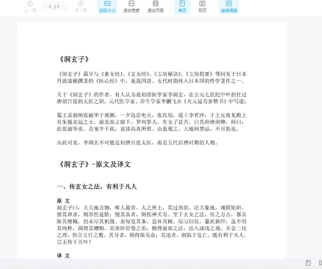 洞玄子 华夏阁吕纯阳房术秘诀 PDF电子书_易经玄学资料网
