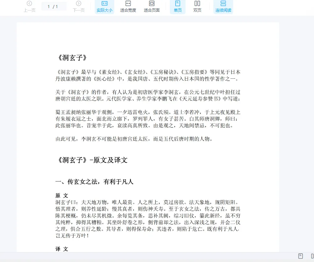 洞玄子 华夏阁吕纯阳房术秘诀 PDF电子书（2册）_易经玄学资料网