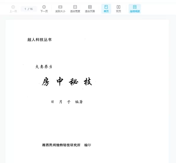 《夫妻养生房中秘技》PDF电子书_易经玄学资料网