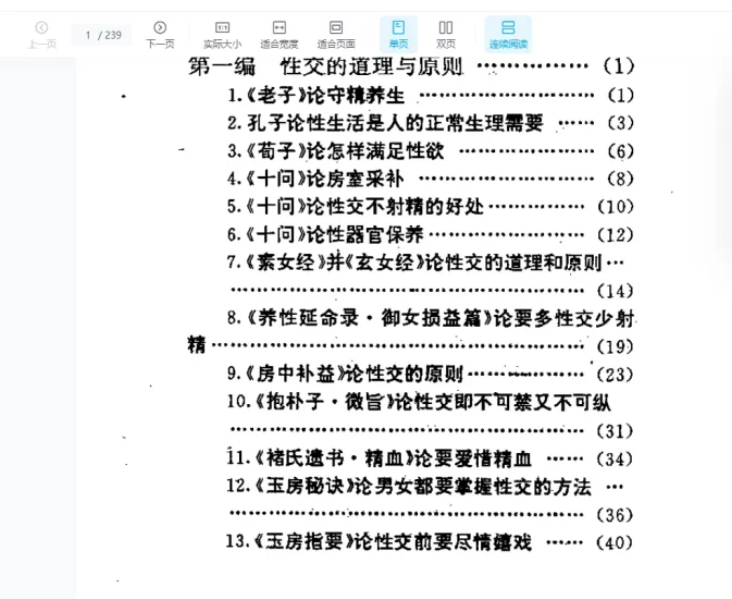 《中华古代房中养生精粹》PDF电子书_易经玄学资料网