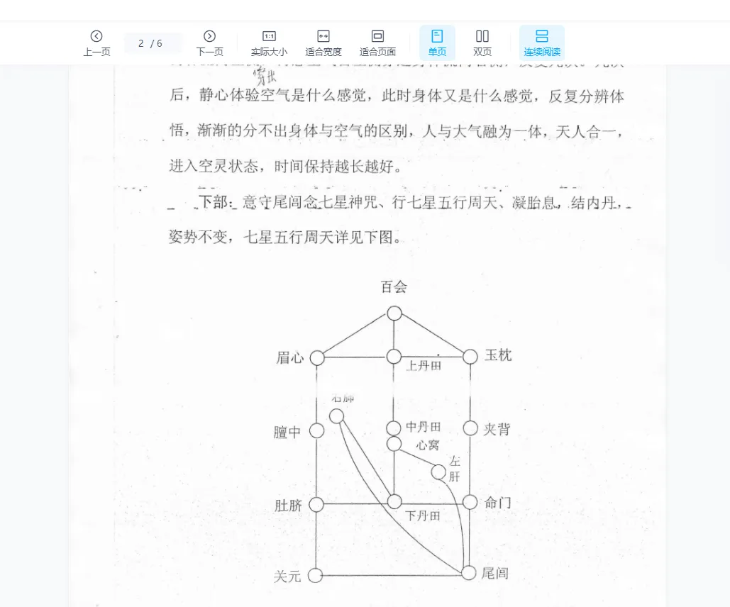 图片[3]_道家养生五行化煞+七星行穴胎息大法 PDF电子书_易经玄学资料网
