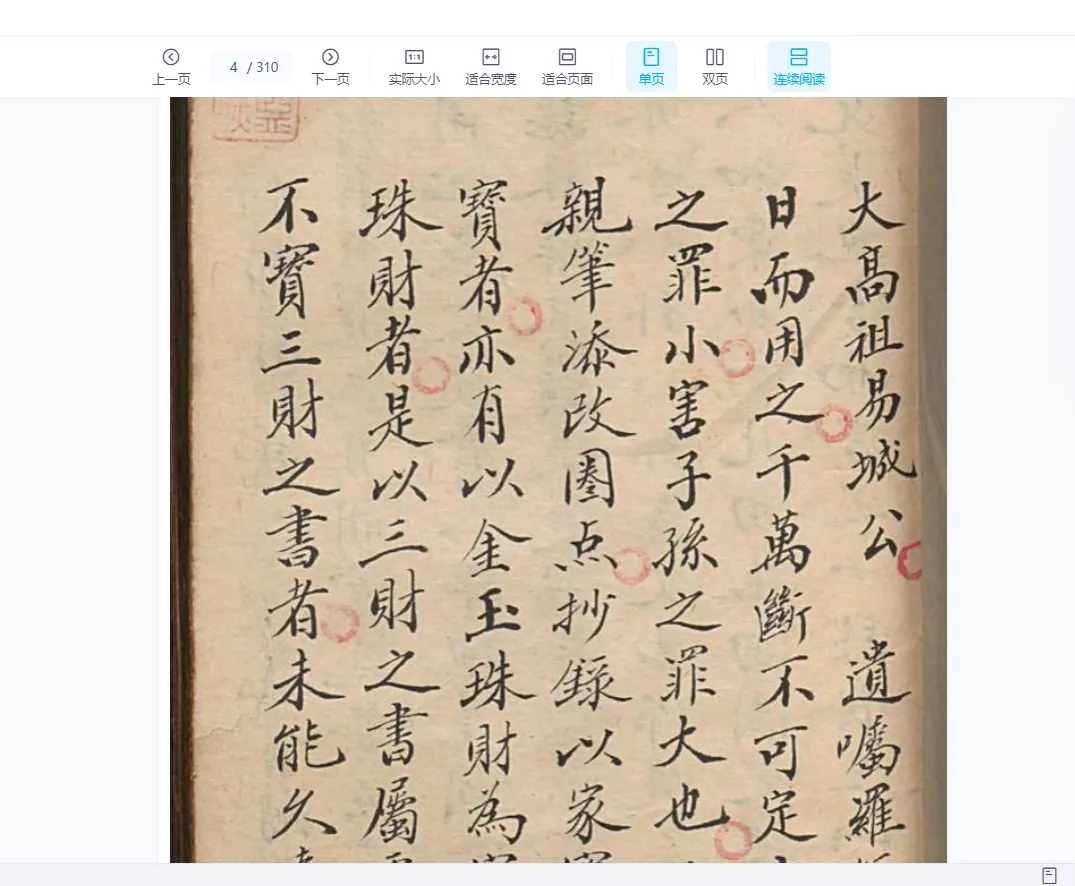 图片[3]_家宝金丹.清.高寿山撰.清抄本PDF电子书（310页）_易经玄学资料网