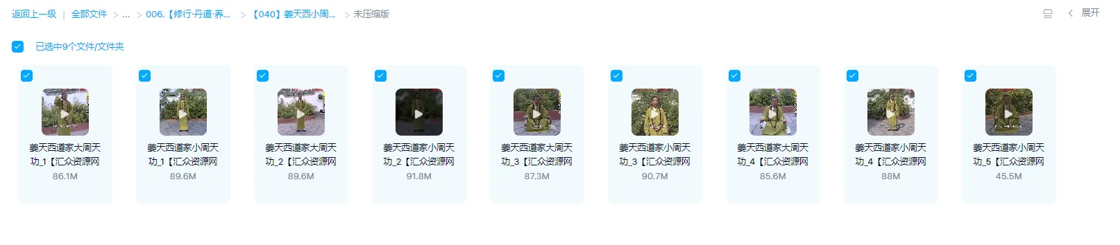 图片[1]_姜天西-大小周天功（视频9集）_易经玄学资料网