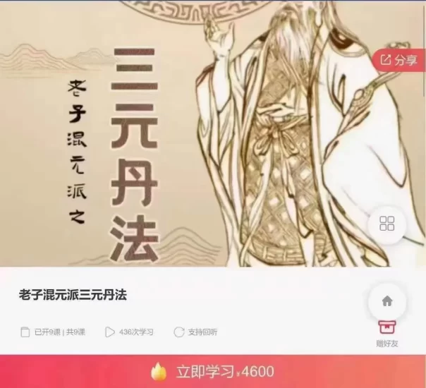 老子混元派三元丹法_易经玄学资料网
