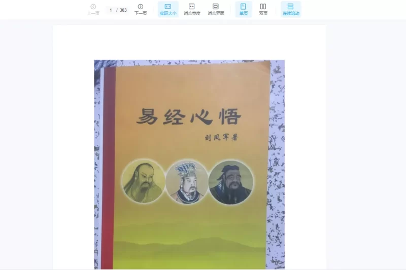 刘凤军百日筑基课 教你打通任督二脉_易经玄学资料网