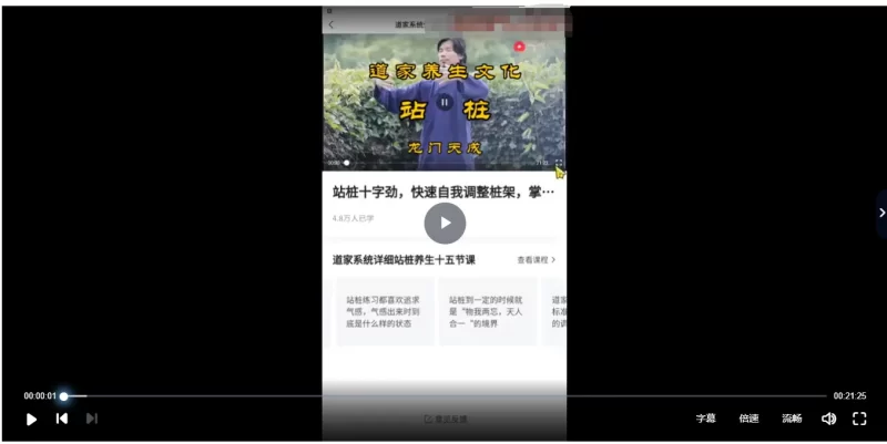 龙门天成《全真龙门派站桩养生功》_易经玄学资料网