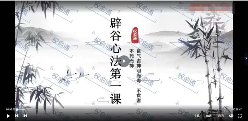 权俞通辟谷心法课_易经玄学资料网