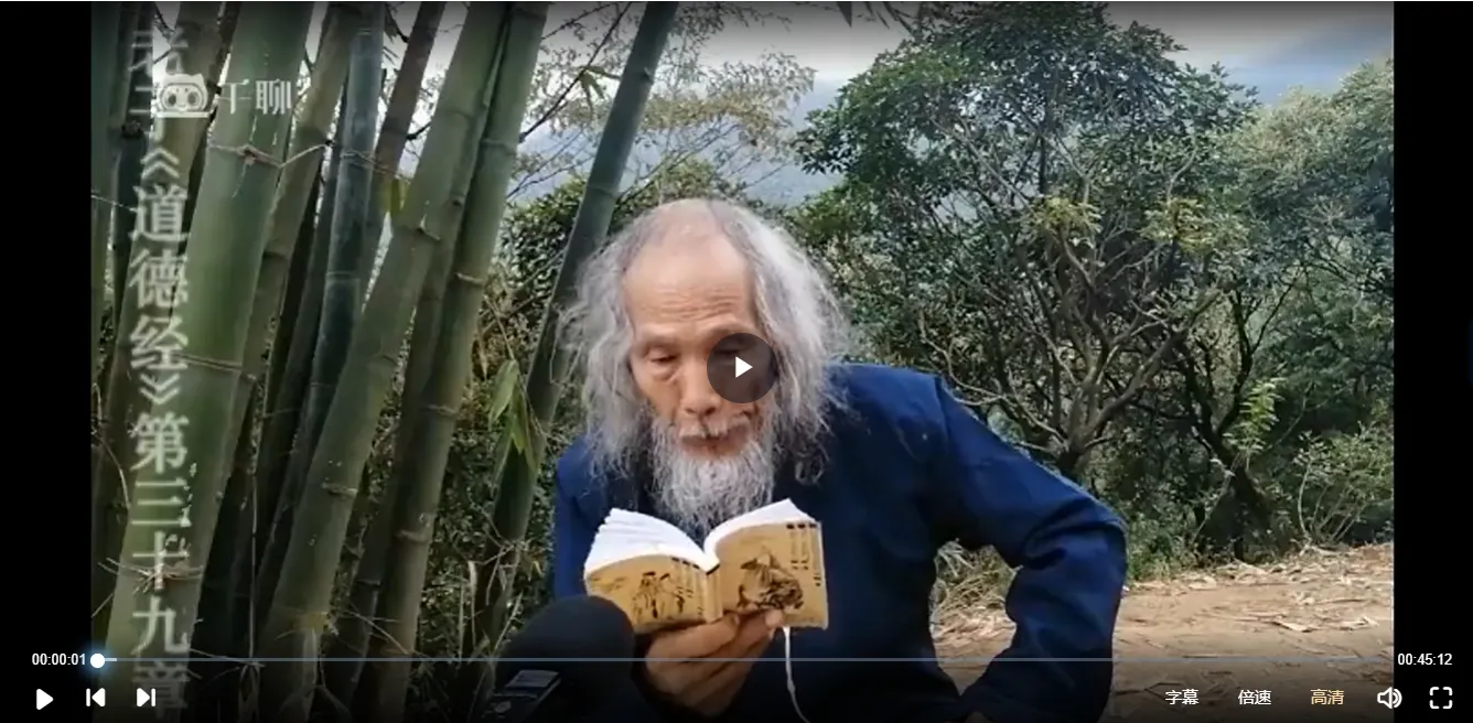 图片[4]_苏华仁老子《道德经》吕丹道养生学（视频82集）_易经玄学资料网