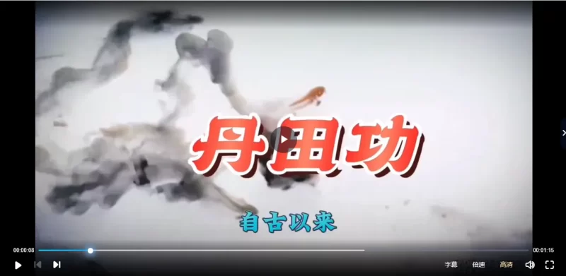 通悟功夫-0秘传丹田功_易经玄学资料网