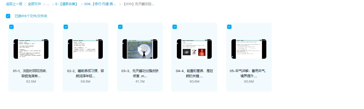 先天睡功驻颜法守一哥养生天地（视频5集）_易经玄学资料网