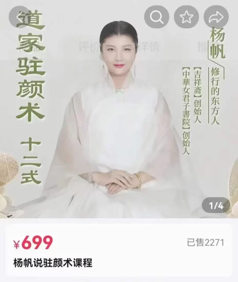 杨帆-道家驻颜术_易经玄学资料网