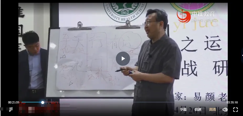 易颜-道脉传承之五运六气（视频8集）_易经玄学资料网