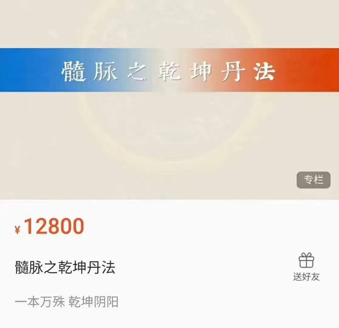 张翔-髓脉之乾坤丹法（视频38集）_易经玄学资料网