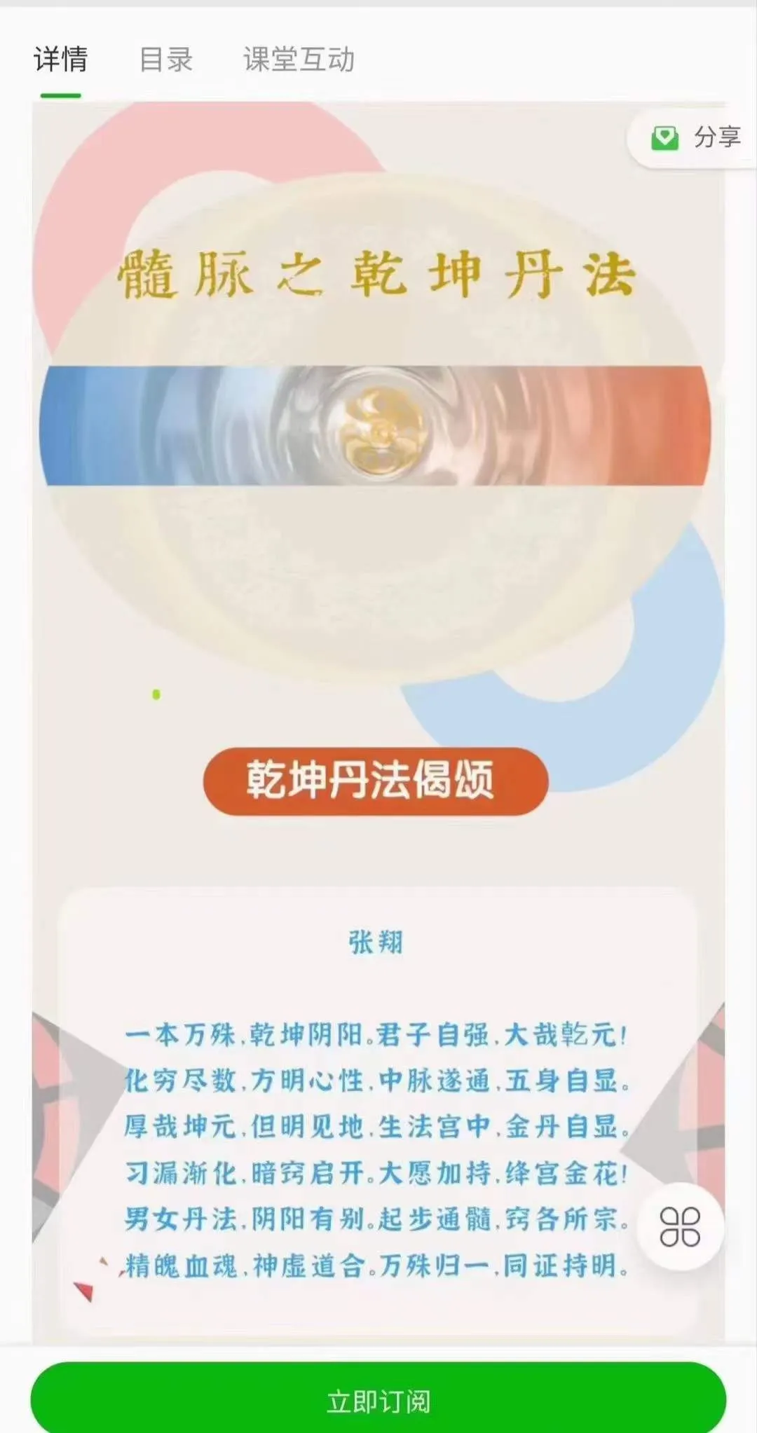 图片[2]_张翔-髓脉之乾坤丹法（视频38集）_易经玄学资料网