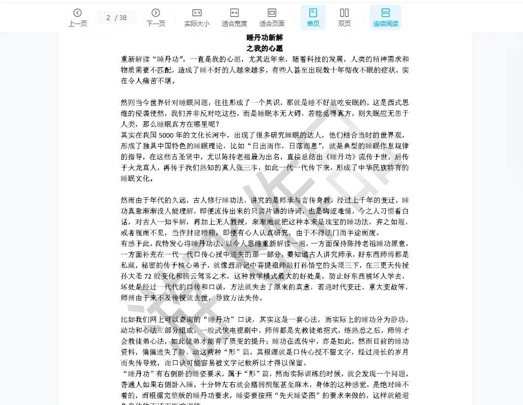 图片[4]_【睡丹功视频】无梦游仙睡功法教学（视频11集+文档）_易经玄学资料网