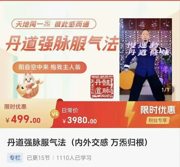 玄明道人·姜老师 丹道强脉服气法（内外交感  万炁归根）_易经玄学资料网