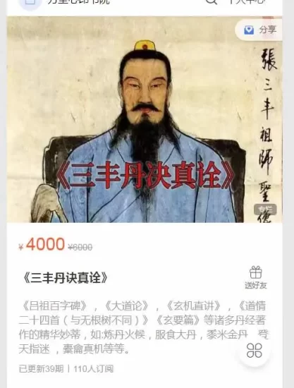郭和仁《三丰丹诀真诠》_易经玄学资料网