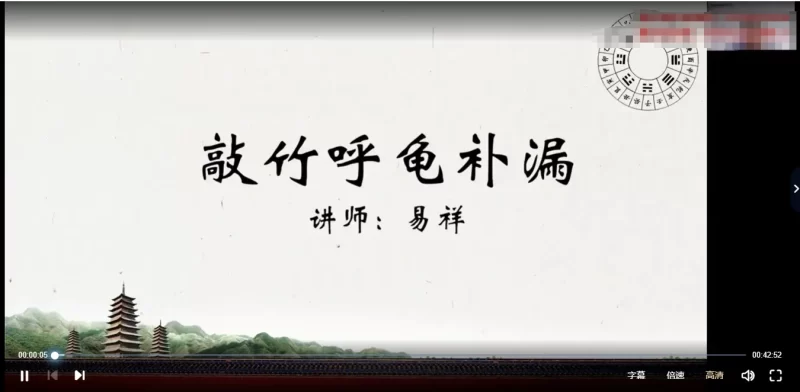 何乃文(易祥)敲竹唤龟补亏漏_易经玄学资料网