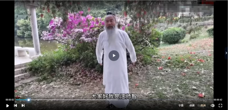 长安师智-道家混元桩详细系统教学_易经玄学资料网