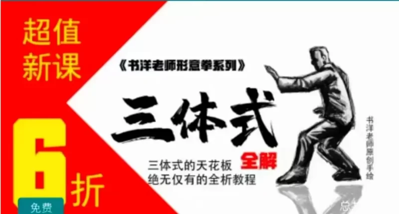 姜书洋-三体式全解+塌天落地翻天_易经玄学资料网