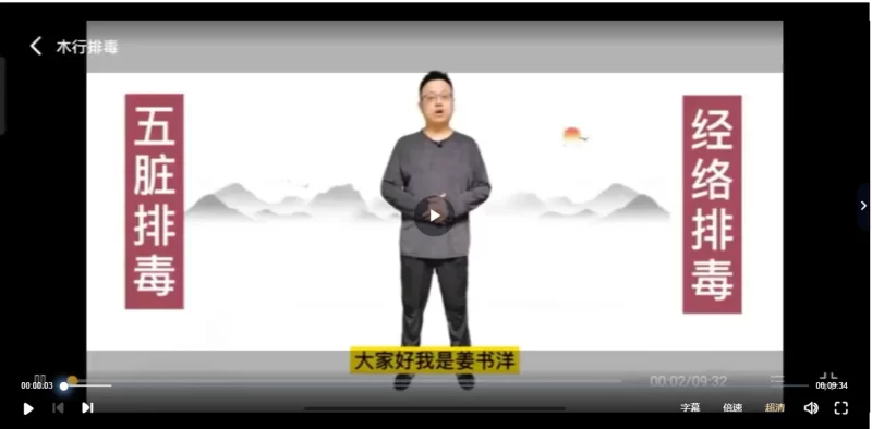 姜书洋~五脏排毒法_易经玄学资料网