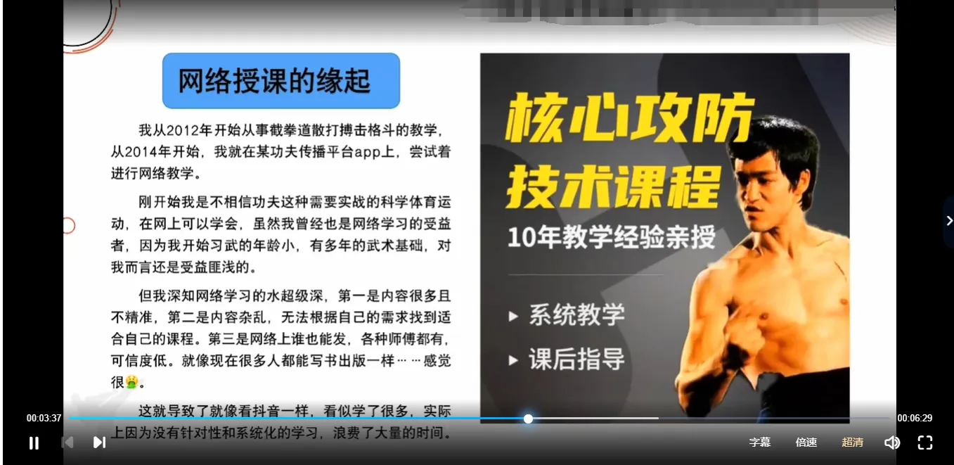 李小龙三代传人亲授截拳道（核心秘技）77节视频课_易经玄学资料网