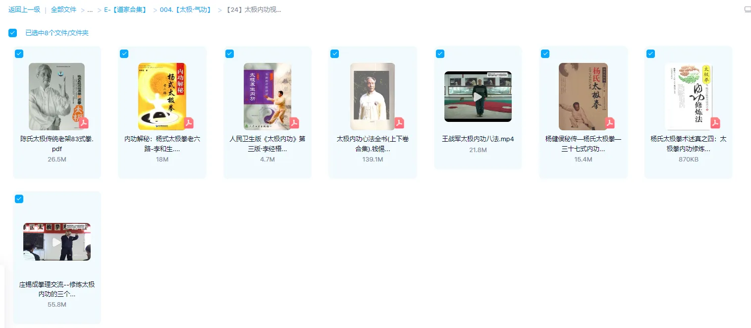 图片[1]_太极内功（视频2集+电子书6册）_易经玄学资料网