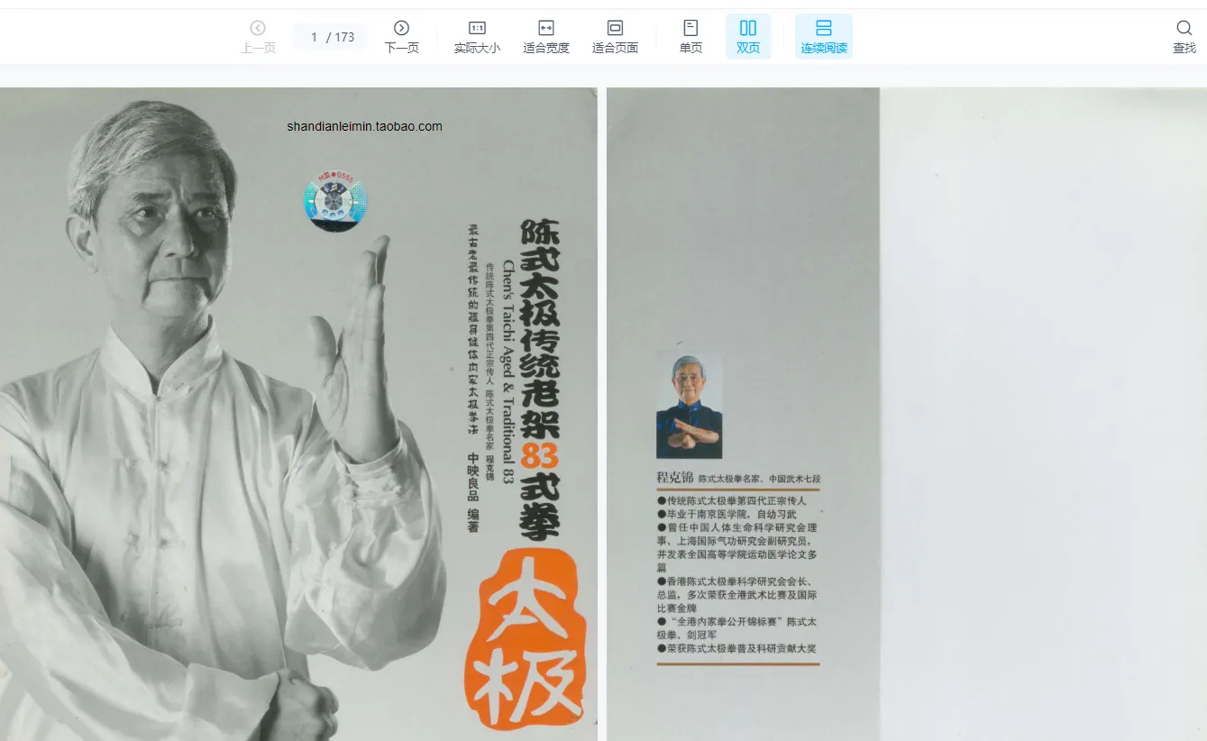 图片[2]_太极内功（视频2集+电子书6册）_易经玄学资料网