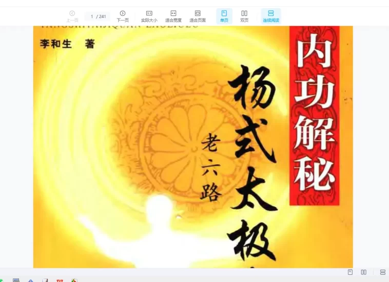 太极内功_易经玄学资料网
