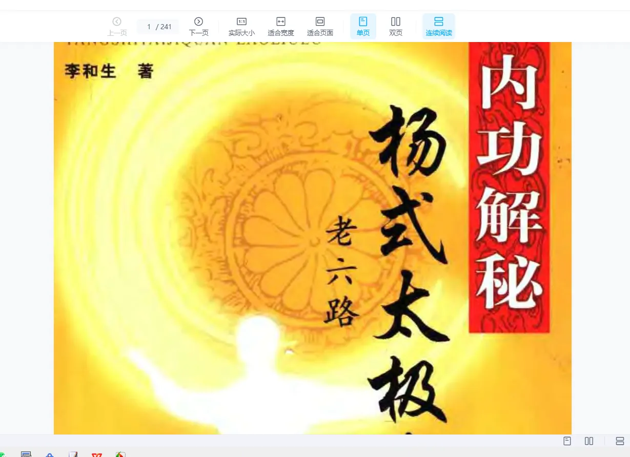 太极内功（视频2集+电子书6册）_易经玄学资料网