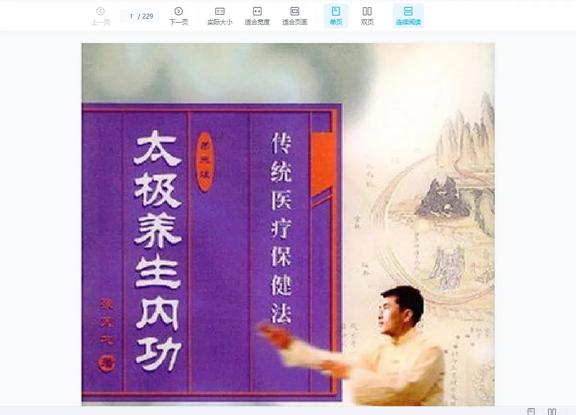 图片[4]_太极内功（视频2集+电子书6册）_易经玄学资料网