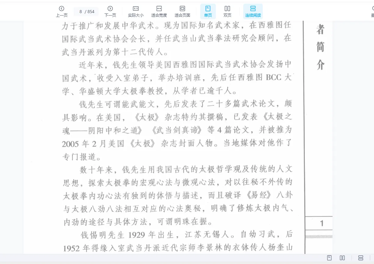 图片[5]_太极内功（视频2集+电子书6册）_易经玄学资料网