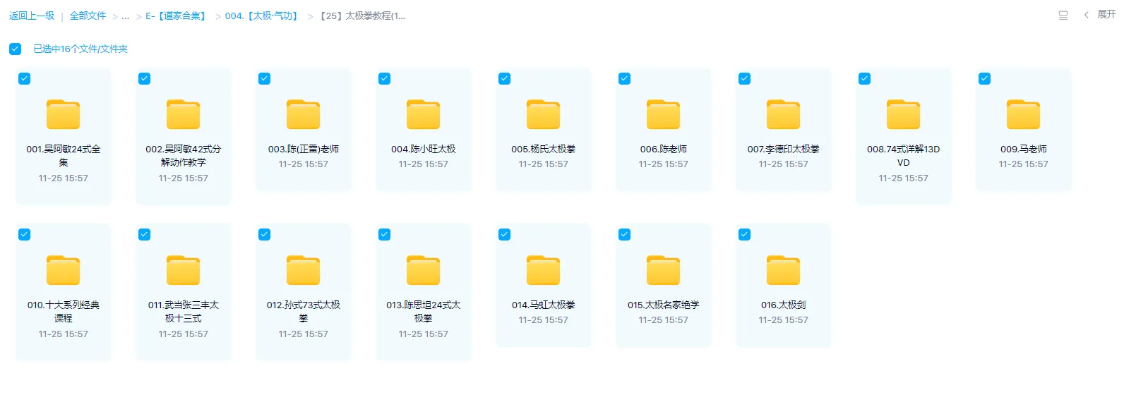 图片[1]_太极拳教程合集（16套合集）_易经玄学资料网
