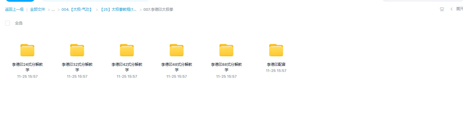图片[4]_太极拳教程合集（16套合集）_易经玄学资料网