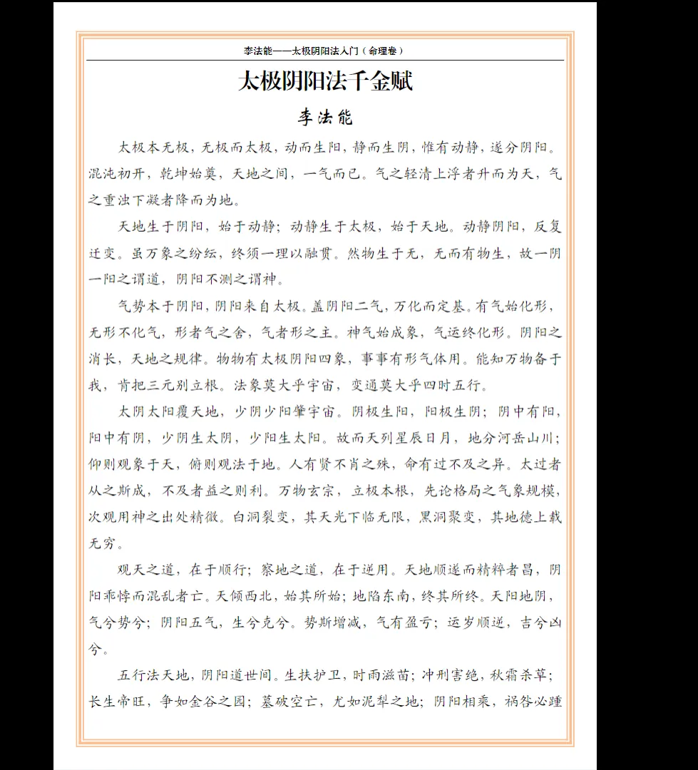 图片[2]_《太极阴阳法命理入门》李法能2023年著 PDF电子书（244页）_易经玄学资料网