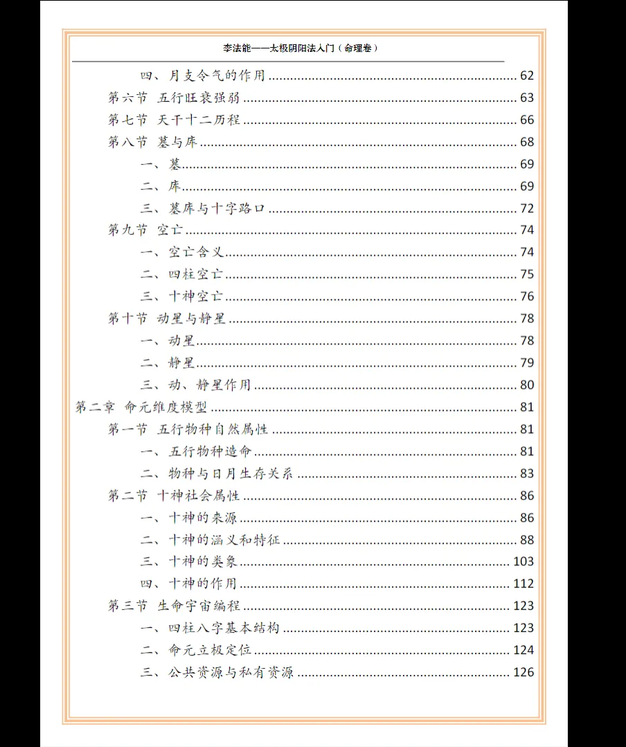 图片[5]_《太极阴阳法命理入门》李法能2023年著 PDF电子书（244页）_易经玄学资料网