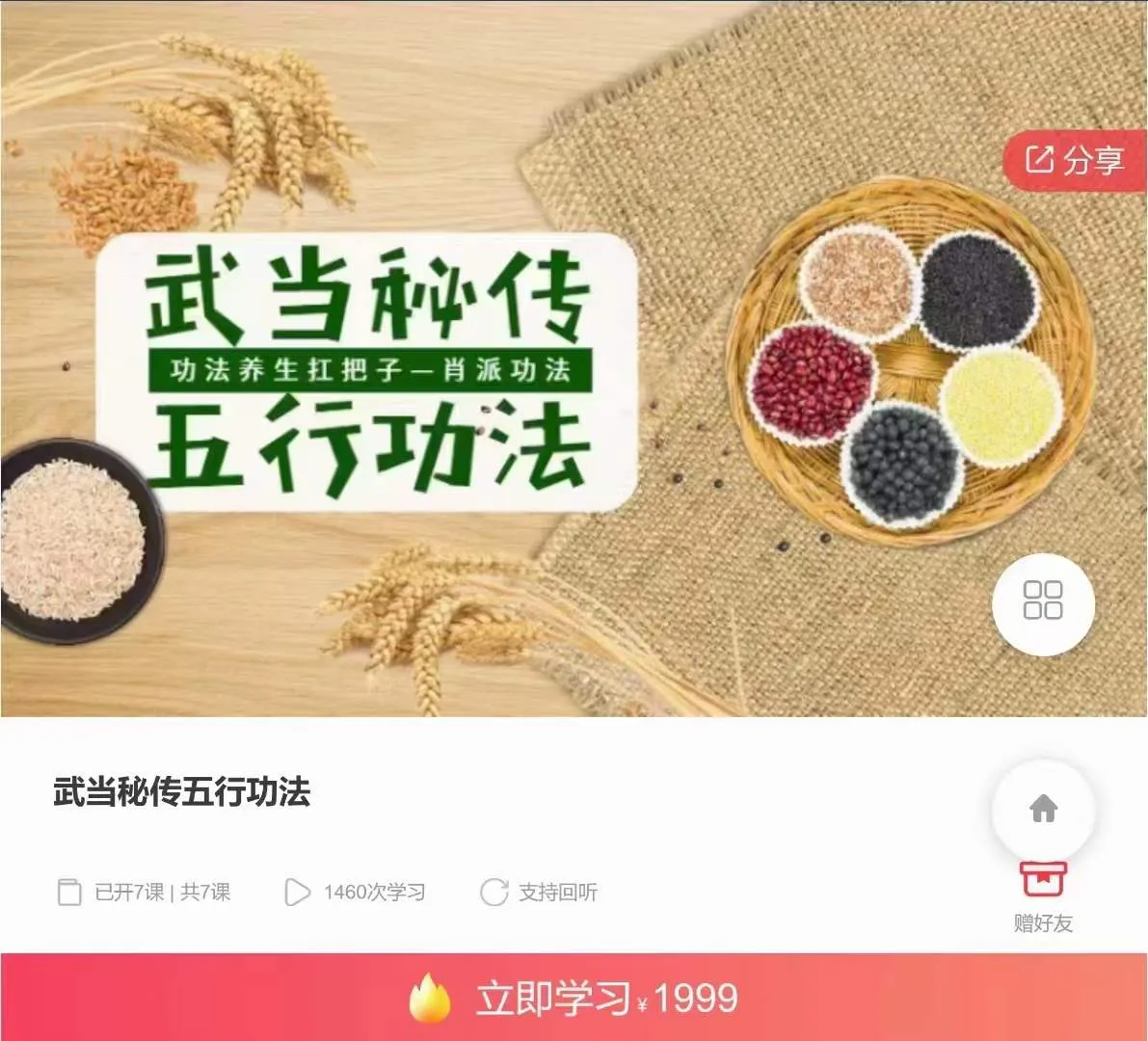 武当秘传五行功法（视频7集）_易经玄学资料网