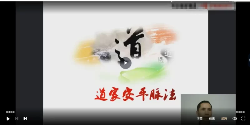 【谭观钦】 道家安平脉法_易经玄学资料网